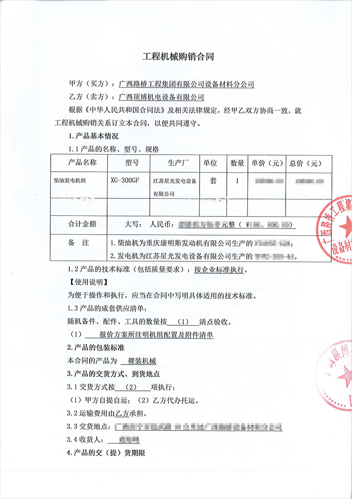 廣西路橋工程集團設(shè)備材料分公司
